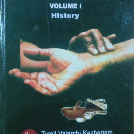 Siddha Medicine Volume 1: History