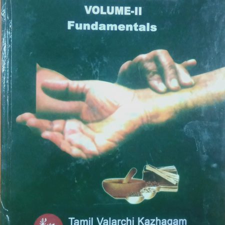 Siddha Medicine Volume II: Fundamentals