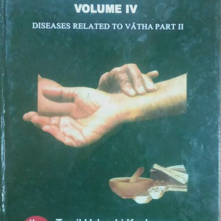 Siddha Medicine Volume IV: Diseases Related to Vatha (Part II)