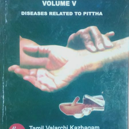 Siddha Medicine Volume V: Diseases Related to Pittha