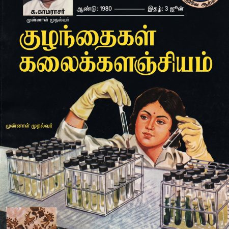 குழந்தைகள் கலைக்களஞ்சியம் தொகுதி 10