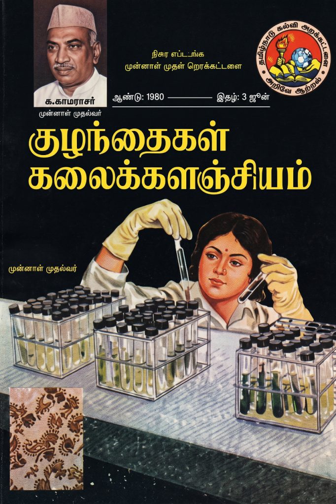 குழந்தைகள் கலைக்களஞ்சியம் தொகுதி 10