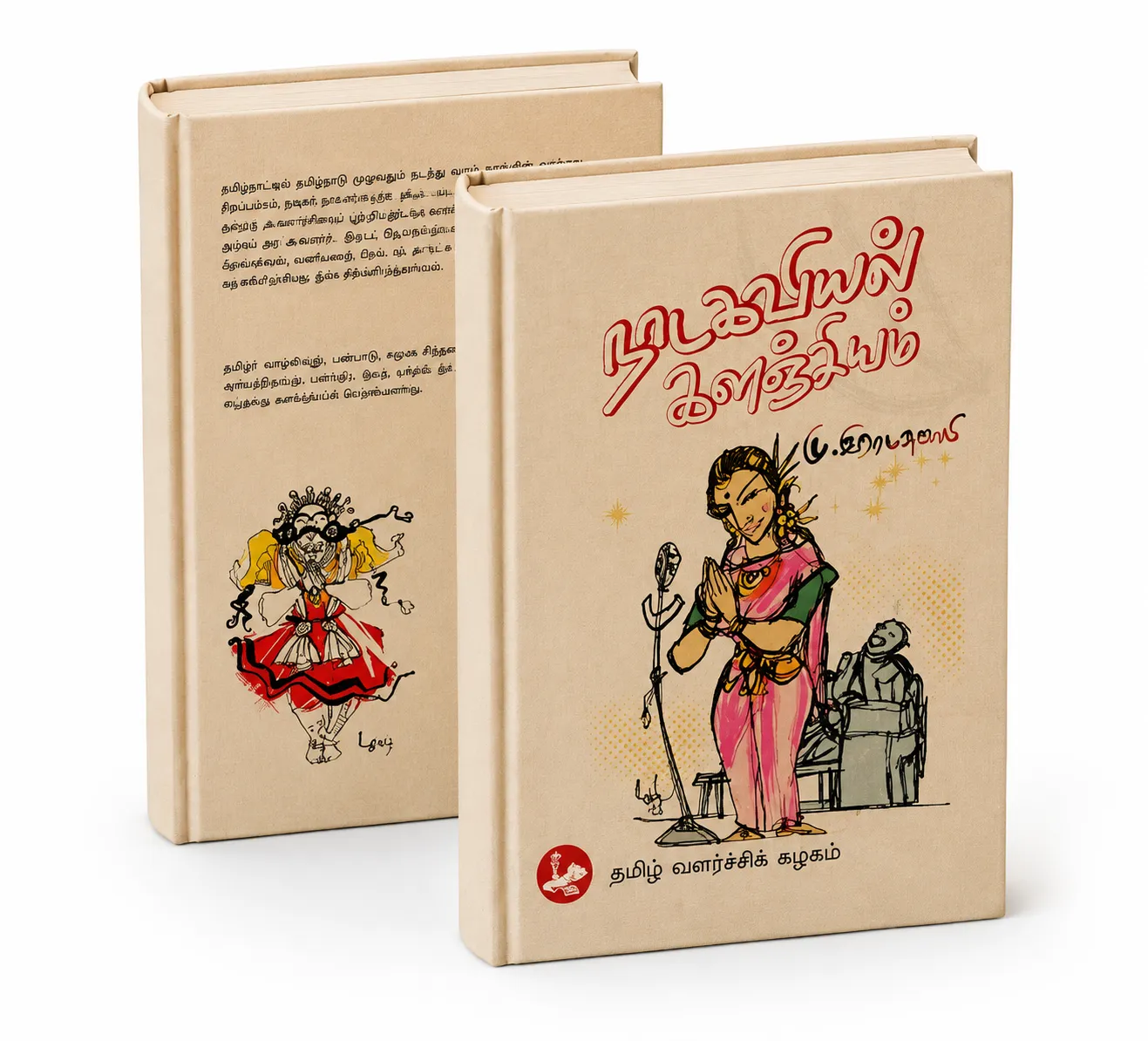 தமிழ் நாடக அரங்கம் மற்றும் பாரம்பரிய விளக்கின் ஓவியம்