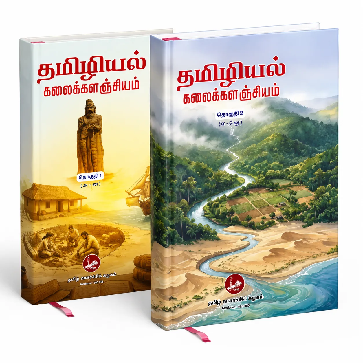 தமிழியல் கலைக்களஞ்சியம்